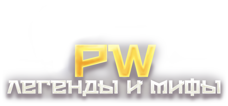 PWPvE x10 СЕГОДНЯ ОТКРЫТИЕ УНИКАЛЬНОГО СЕРВЕРА!