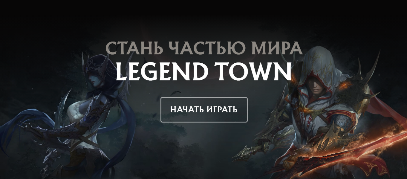 🔥Legend Town 1.5.5 - PvP/PvE - Открытие 24.11🔥